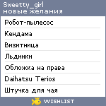 My Wishlist - sweetty_girl