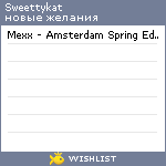 My Wishlist - sweettykat