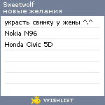 My Wishlist - sweetwolf