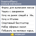 My Wishlist - sweetwolfberry