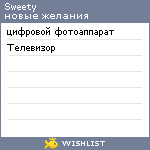 My Wishlist - sweety