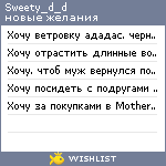 My Wishlist - sweety_d_d