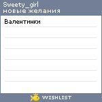 My Wishlist - sweety_girl