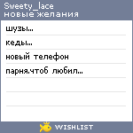 My Wishlist - sweety_lace