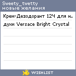 My Wishlist - sweety_twetty