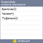 My Wishlist - sweetylady