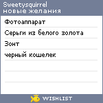 My Wishlist - sweetysquirrel