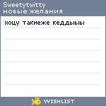 My Wishlist - sweetytwitty