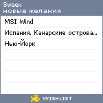 My Wishlist - sweex