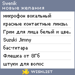 My Wishlist - swenik
