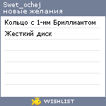 My Wishlist - swet_ochej