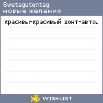 My Wishlist - swetagutentag