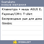 My Wishlist - swetaketo