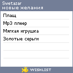 My Wishlist - swetazar