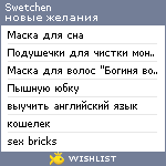 My Wishlist - swetchen