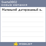 My Wishlist - swete0802