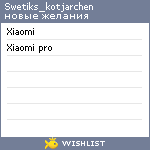 My Wishlist - swetiks_kotjarchen