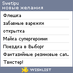 My Wishlist - swetipu