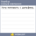 My Wishlist - swetkaz