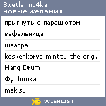 My Wishlist - swetla_no4ka