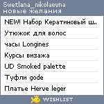 My Wishlist - swetlana_nikolaevna