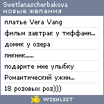 My Wishlist - swetlanascherbakova