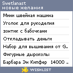 My Wishlist - swetlanast