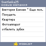 My Wishlist - swetlanka25