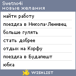 My Wishlist - swetno4i