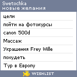 My Wishlist - swetochka