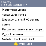 My Wishlist - swettydream