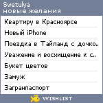 My Wishlist - swetulya