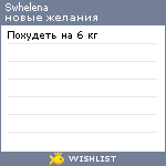My Wishlist - swhelena