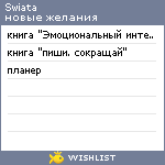 My Wishlist - swiata