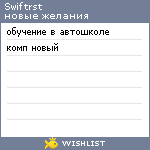 My Wishlist - swiftrst