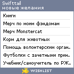 My Wishlist - swifttail_p