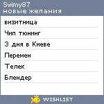 My Wishlist - swimy87