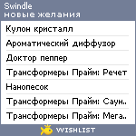 My Wishlist - swindle