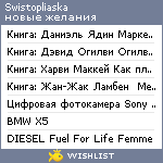 My Wishlist - swistopliaska