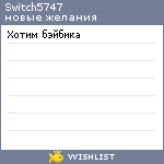 My Wishlist - switch5747