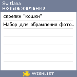 My Wishlist - switlana