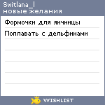 My Wishlist - switlana_l
