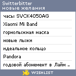 My Wishlist - switterbitter