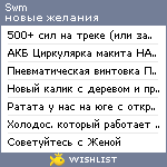 My Wishlist - swm