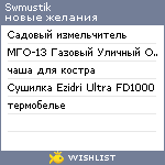 My Wishlist - swmustik