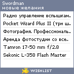 My Wishlist - swordman