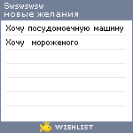 My Wishlist - swswswsw