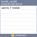 My Wishlist - swt90_swt90