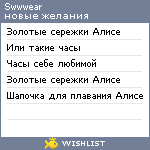 My Wishlist - swwwear