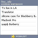 My Wishlist - swy_july